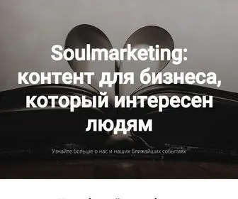 Soulmarketing.ru(Soulmarketing) Screenshot