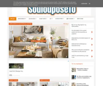 Soulouposeto.gr(To 1o ελληνικό site για Σπίτι) Screenshot