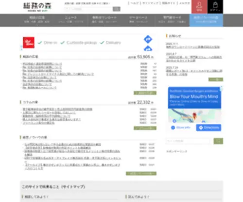 Soumunomori.com(総務・労務・経理・法務) Screenshot
