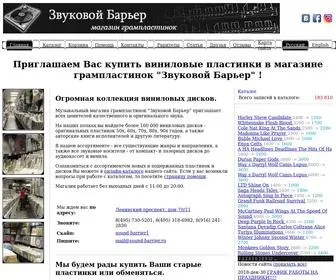 Sound-Barrier.ru(Виниловые) Screenshot