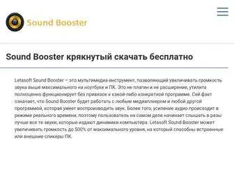 Sound-Booster2.ru(Sound) Screenshot