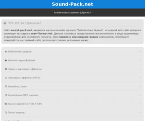 Sound-Pack.net(Sound Pack) Screenshot