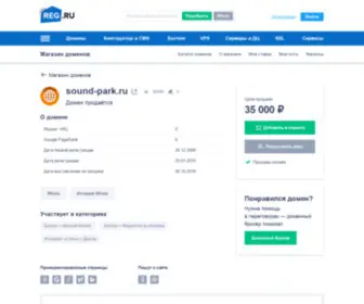 Sound-Park.ru(Домен продаётся. Цена) Screenshot