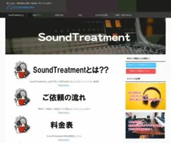 Sound-Treatment.tokyo(ミックス) Screenshot