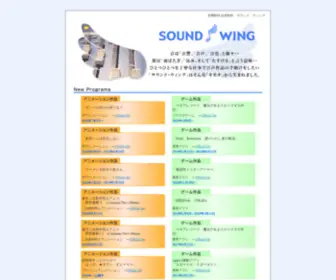 Sound-Wing.co.jp(音響制作) Screenshot