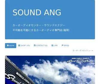 Soundang.com(カーオーディオ) Screenshot