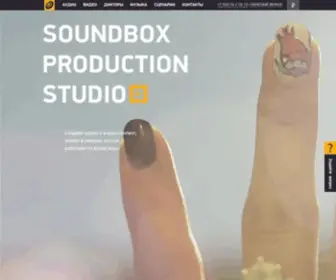 Soundbox.pro(Продакшн студия Soundbox) Screenshot