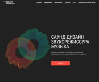 Sounddesigninstitute.ru(Институт звукового дизайна) Screenshot