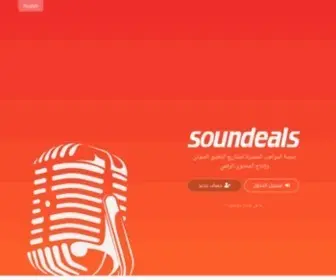 Soundeals.com(سونديلز) Screenshot