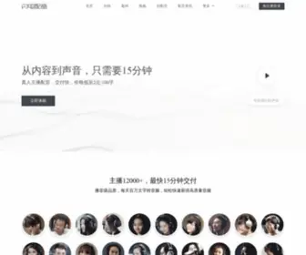 Soundems.com(闪电配音网) Screenshot