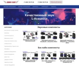 Soundflight.ru(Аренда) Screenshot