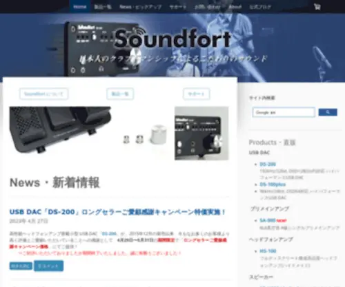 Soundfort.jp(日本人) Screenshot