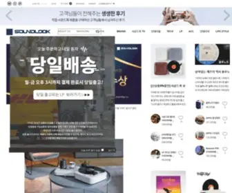 Soundlook.co.kr(턴테이블의 모든것) Screenshot