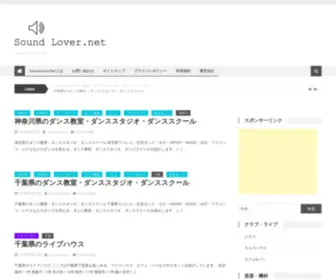 Soundlover.net(音楽情報サイト) Screenshot