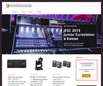 Soundman.com.ua(Звук) Screenshot