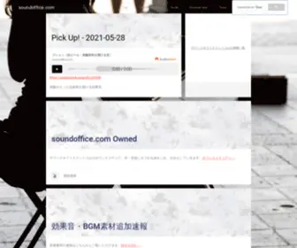 Soundoffice.com(サウンドオフィスドットコム) Screenshot