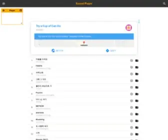 Soundplayer.co.kr(Sound Player) Screenshot