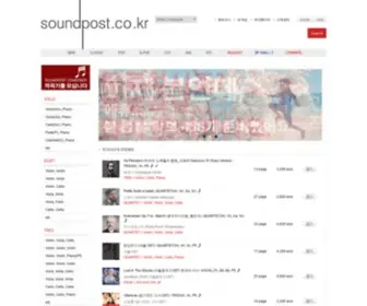 Soundpost.co.kr(사운드포스트) Screenshot
