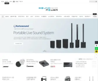 Soundpower.co.kr(마이크) Screenshot