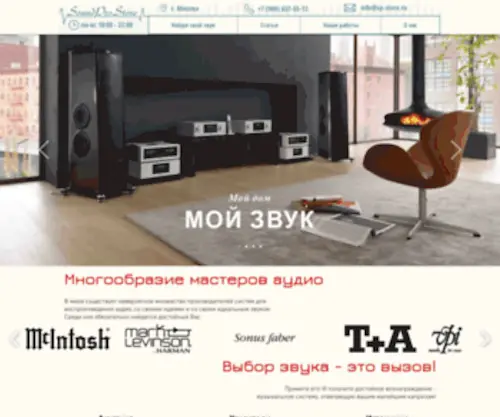 Soundprostore.ru(Акустика) Screenshot