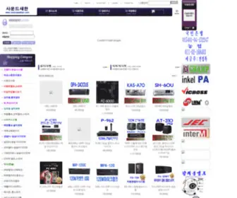Soundsaehan.com(새한음향 입니다...T) Screenshot