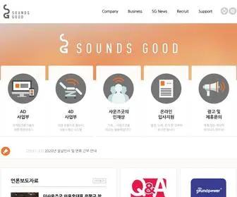 Soundsgood.kr(바이럴광고대행사) Screenshot