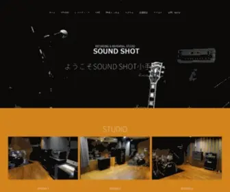 Soundshot.co.jp(音楽スタジオ) Screenshot