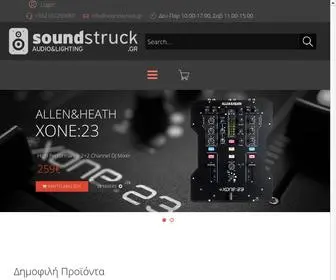 Soundstruck.gr(Ενοικιάσεις) Screenshot