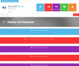 Soundterra.ru(SoundTerra.Территория) Screenshot