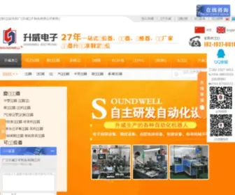 Soundwell-CN.com(广东升威电子制品有限公司) Screenshot