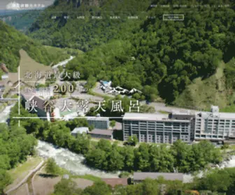 Sounkyo-Kankou.co.jp(層雲峡温泉) Screenshot