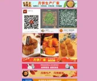 Sounue.top(大石桥荞面月饼) Screenshot