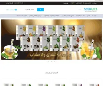 Souq-Akfa.com(سوق أكفاء) Screenshot