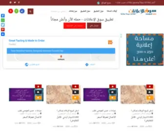 Souqad.com(سوق الإعلانات) Screenshot