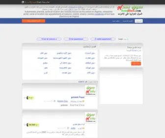 Souqbladi.com(السوق الجزائرية في الانترنت لبيع و شراء كل شيء) Screenshot