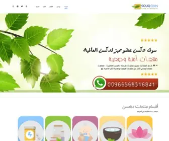 SouqDXN.com(سوق دكسن) Screenshot