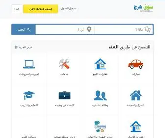 SouqHarj.com(سوق هرج) Screenshot