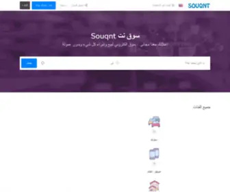 SouqNt.com(سوق نت Souqnt) Screenshot