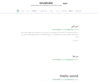 SouqTube.com(Articles, blogs, product sale, general information, videos) Screenshot