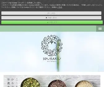 Souraku-Network.com(ミルクハニー(乳蜜) スーパーフードの相楽ネットワーク) Screenshot