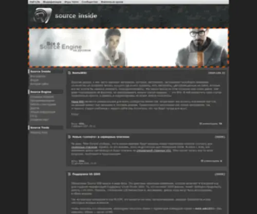 Source-Inside.ru(Source Inside: все о Source Engine на русском) Screenshot