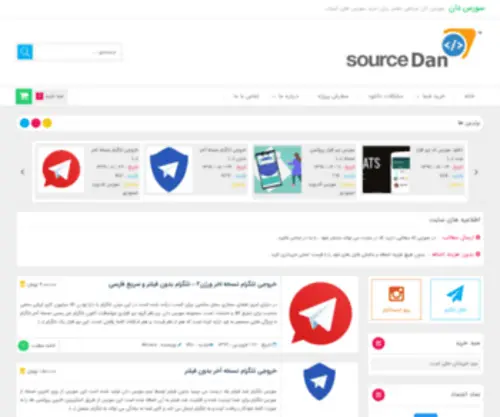 Sourcedan.ir(Sourcedan) Screenshot