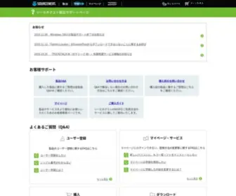 Sourcenext.info(ソースネクスト) Screenshot