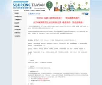 Sourcingtaiwan.com.tw(採洽易) Screenshot