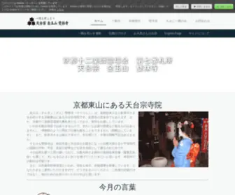 Sourinji.com(雙林寺) Screenshot