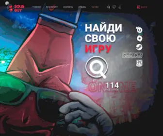 Sous-BUY.ru(интернет) Screenshot
