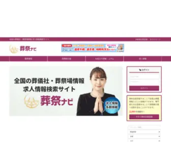 Sousai-Navi.com(全国の葬儀社) Screenshot
