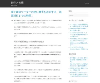 Sousaku-Memo.net(Sousaku Memo) Screenshot