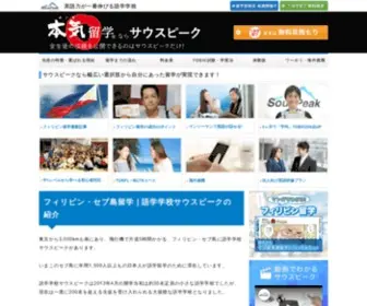 Souspeak.com(オンラインで大人) Screenshot