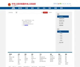 Sousuo.gov.cn(中国政府网搜索提供本网站信息的搜索) Screenshot